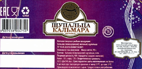 Щупальца кальмара.png